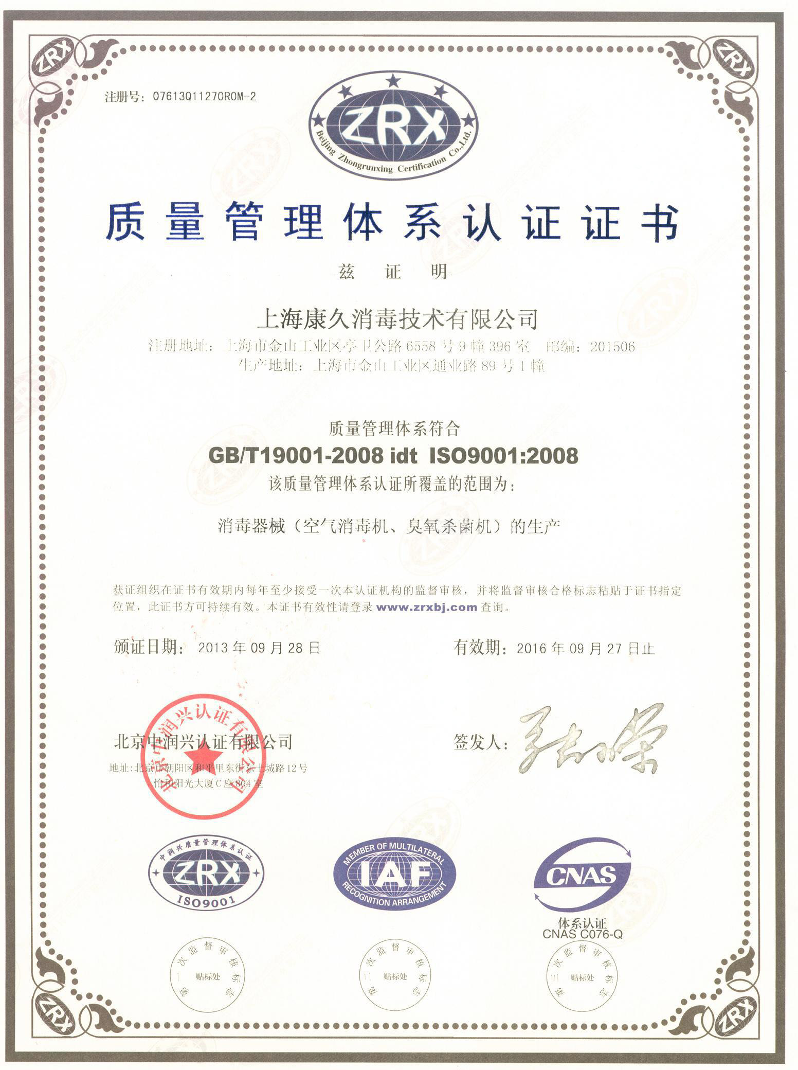 “岳阳质量认证中文康久